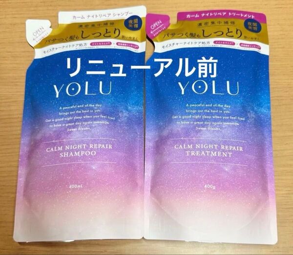 YOLU ヨル カームナイトリペアシャンプー・トリートメント 詰め替えセット
