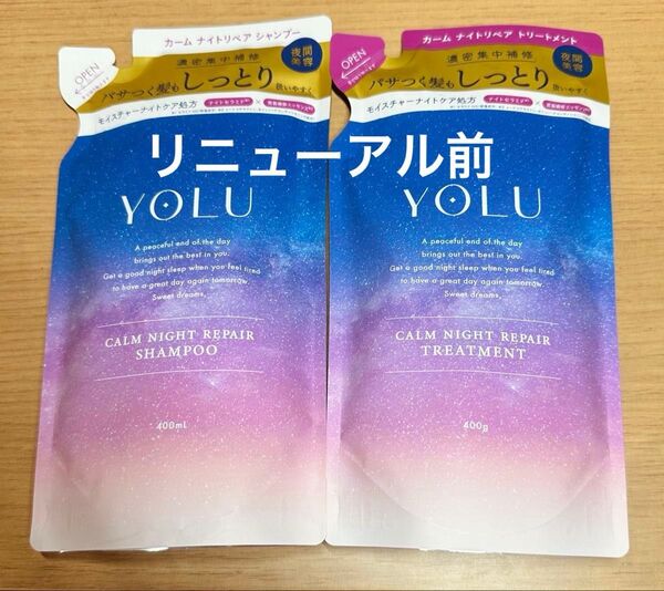YOLU ヨル カームナイトリペアシャンプー・トリートメント 詰め替えセット