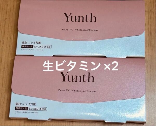 ユンス 生ビタミンC美白美容液 1ml×28包(医薬部外品)×2
