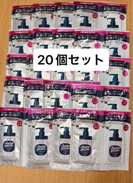 アミノメイソン スリーク アミノセラム シャンプー&トリートメント 1day×20個