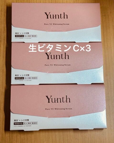 ユンス 生ビタミンC美白美容液 1ml×28包(医薬部外品)×3つ