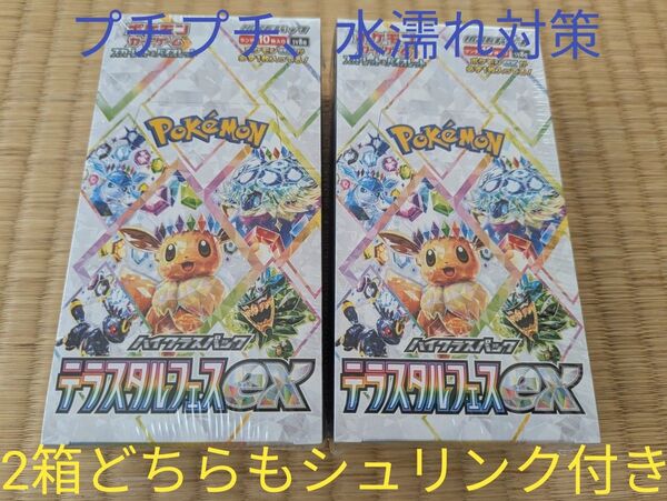 テラスタルフェスex シュリンク付 ハイクラスパック2Box スカーレット バイオレット ポケモンカードゲーム