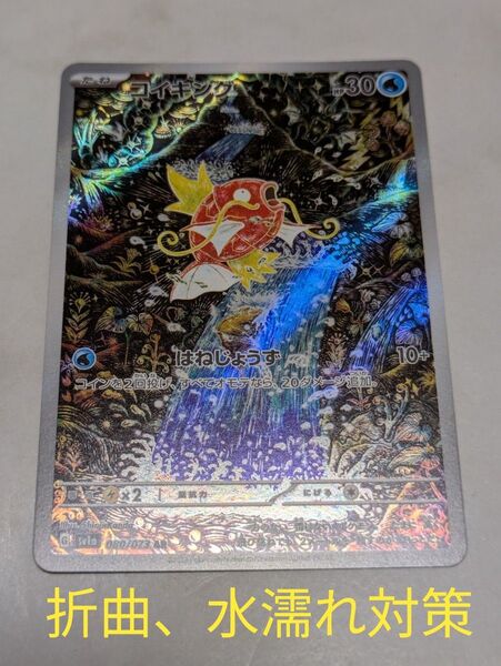 コイキング AR トリプレットビート ポケモンカードゲーム SV1a スカーレット バイオレット ポケカ