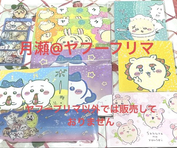 ちいかわ ブロマイドガム2 ブックマークコレクションなど