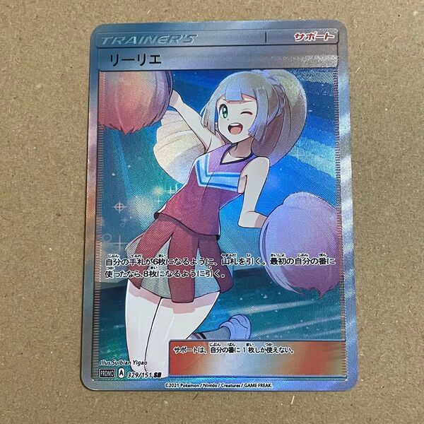 191 リーリエ ACGカード