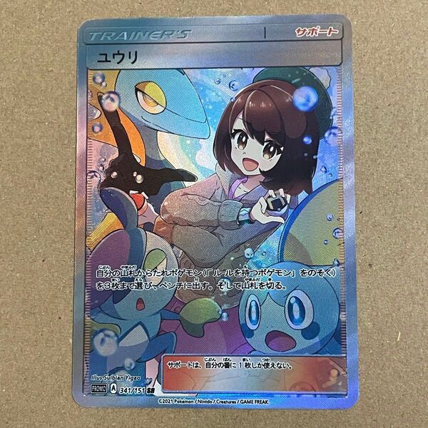 200 ユウリ ACGカード