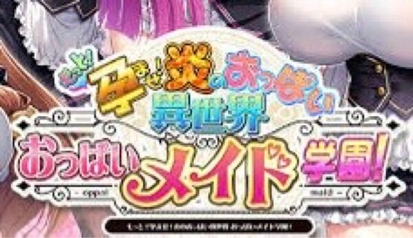 みるくふぁくとりー メイド学園
