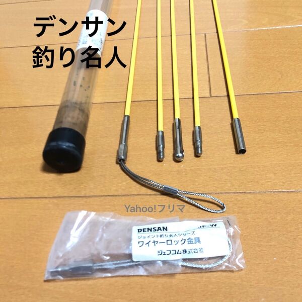 デンサン ジョイント釣り名人スリ厶 JF-450 ジェフコム