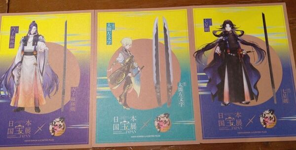 日本国宝展 限定 コラボ 刀剣乱舞 ポストカード 《3枚セット》バラ売り不可