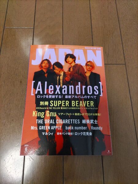 ROCKIN'ON JAPAN 2025年6月号 ※本誌のみ