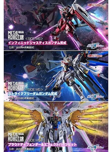METAL ROBOT魂 ストライクフリーダム弐式 プラウドディフェンダー&インフィニットジャスティス弐式【新品未開封】