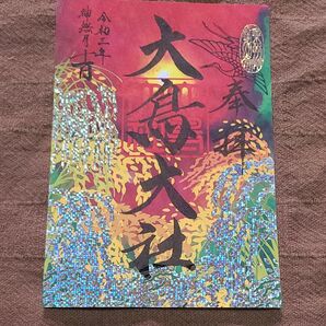 超貴重!【御朱印】大鳥大社キラキラ御朱印 大鳥の四季シーズン1令和三年十月「稲穂」