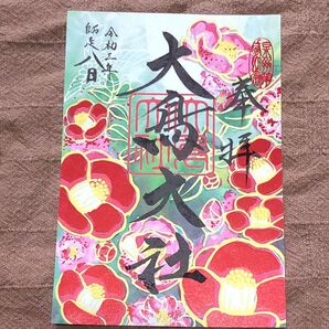 超貴重!【御朱印】大鳥大社キラキラ御朱印 大鳥の四季シーズン1令和三年師走 寒椿