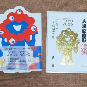 ミャクミャク御朱印帳凸凹版 金の箔押しミャクミャク大阪・関西万博入場記念証付き