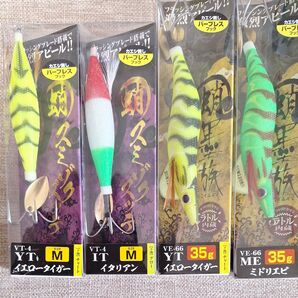 蛸墨族 3.5号(35g)VE-66 ミドリエビ 4点セット