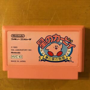 ファミコンソフト 星のカービィ夢の泉の物語