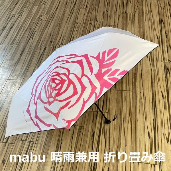 mabu 晴雨兼用 折りたたみ傘 遮光率 99.9%以上 ホワイトローズ ローズ 薔薇柄 傘 日傘 軽量 マブ 薔薇 バラ