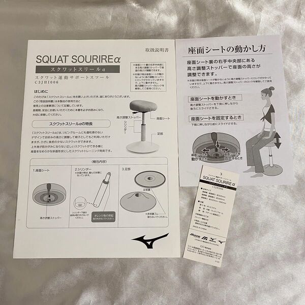 スクワットスリールα取扱説明書