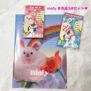 うさぎのモフィ 非売品 3点セット ミニクリアファイル ストラップ mofy モフィ