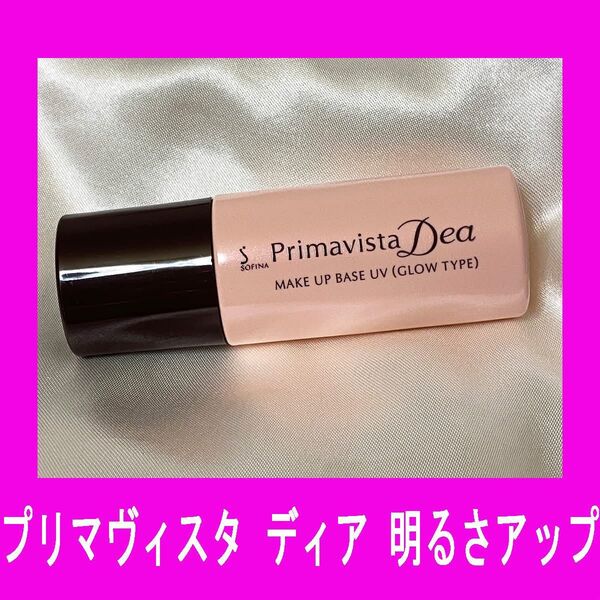 ソフィーナ プリマヴィスタ ディア 明るさアップ 化粧下地 つややかタイプ