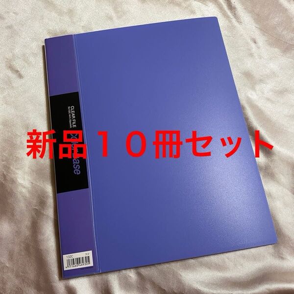 A4 20ポケット 10冊セット KINGJIM キングジム クリアーファイル カラーベース A4-S No.132C タテ型 藤