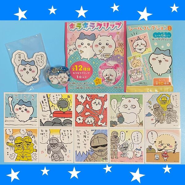 ハチワレ キャラマグネッツ シール ステッカー ちいかわ クリップ パジャマパーティーズ ラッコ あのこ 鎧さん