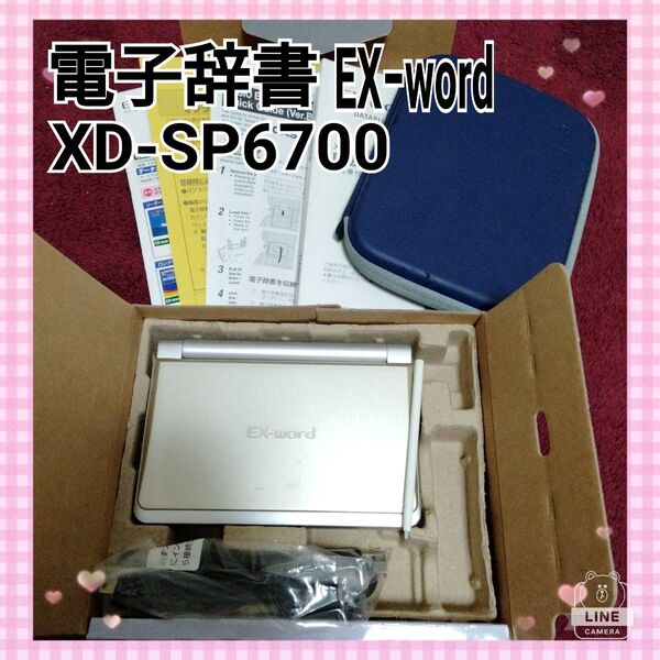 電子辞書 CASIO カシオ エクスワード XD-SP6700 ケース付き EX-word