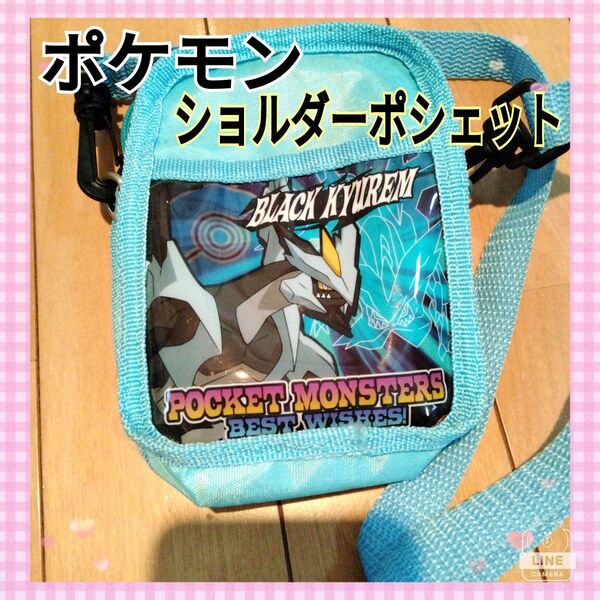 【レア】ポケットモンスター ポケモン 斜めがけバッグ バッグ ブラックキュレム ショルダーバッグ ポシェット