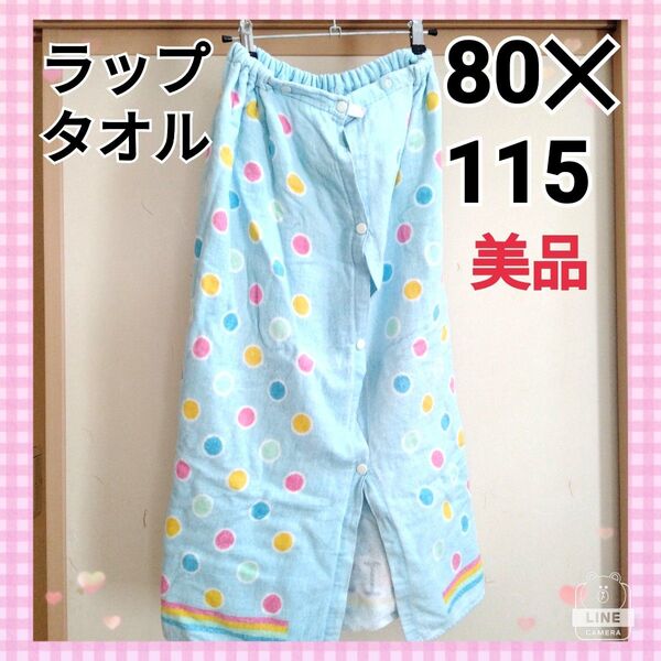 【値下げ】女の子 ラップタオル プール 水遊び 海 80cm