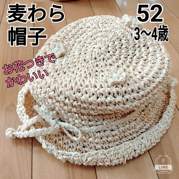 【値下げ】麦わら帽子 52cm お花付き 3歳4歳5歳 女の子