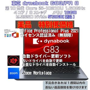 【美品】dynabook G83/FR ノートPC 16GB 512GB⑧