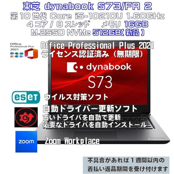 【美品】 dynabook S73/FR Core i5-10210U メモリ16GB SSD512GB(新品)②