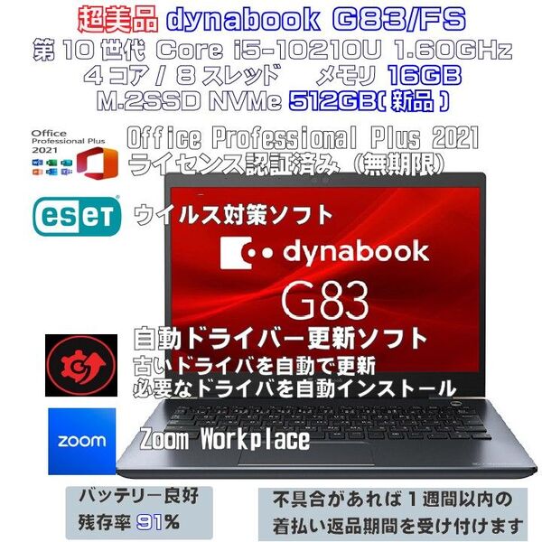 【超美品】dynabook G83/FS Intel i5-10210U メモリ16GB M.2SSD512GB(新品)