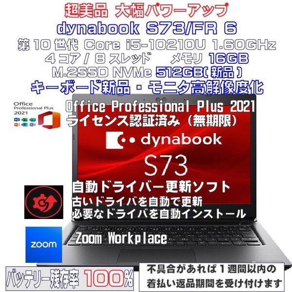 【超美品・大幅パワーアップ】dynabook S73/FR Core i5-10210U メモリ16GB SSD512GB(新品)