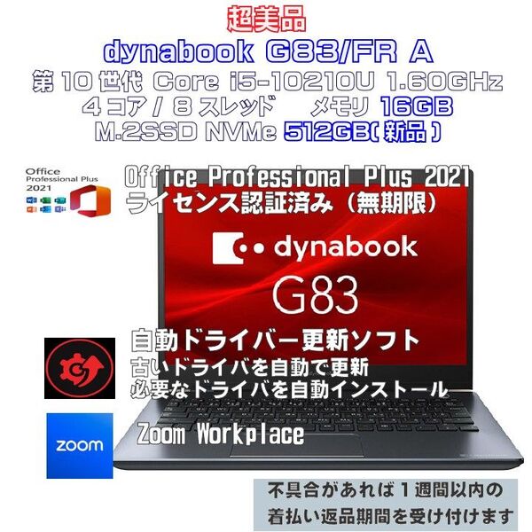 【超美品】dynabook G83/FR Intel i5-10210U メモリ16GB M.2SSD512GB(新品)A