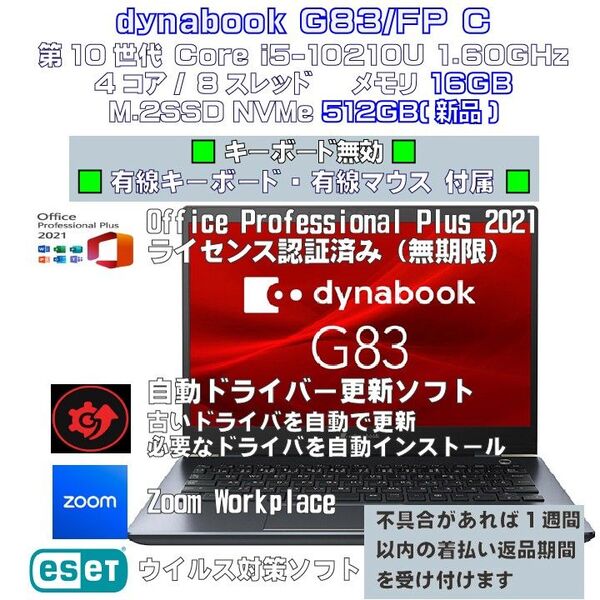 dynabook G83FP Intel i5-10210U メモリ16GB M.2SSD512GB(新品) キーボード無効 C