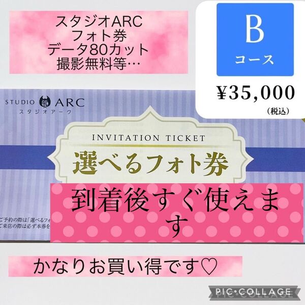 即日発送】スタジオARC(スタジオアーク) フォト撮影チケット