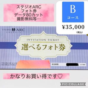 即日発送】スタジオARC(スタジオアーク) フォト撮影チケット