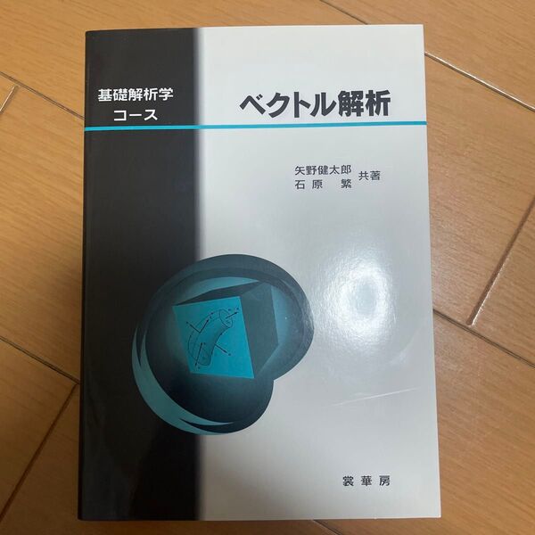 基礎解析学コース ベクトル解析