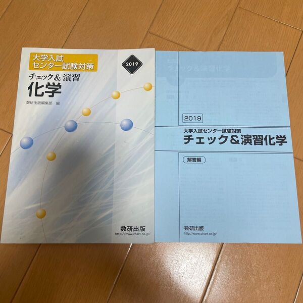 大学入試センター試験対策 チェック&演習化学 2019