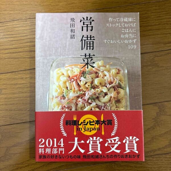 常備菜