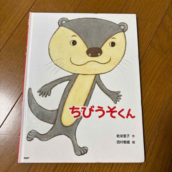 ちびうそくん 絵本