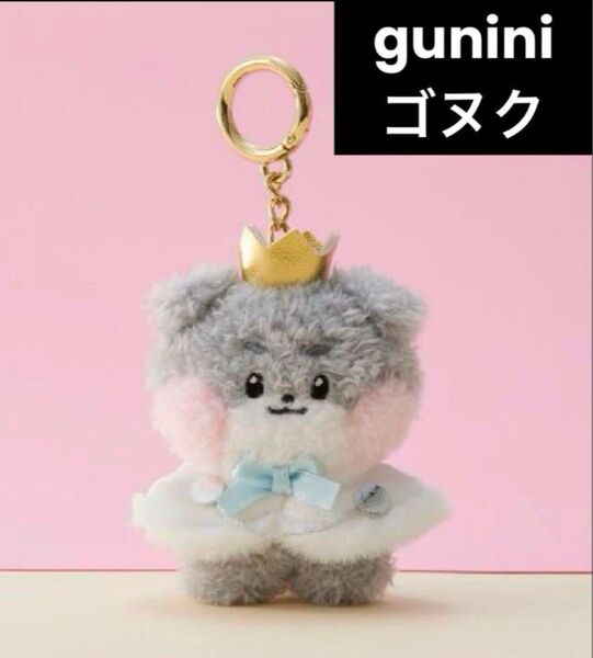 ZB1 ゼベワン ゴヌク gunini ゴニニ zeroni プリンスぬいぐるみキーリング キーホルダー