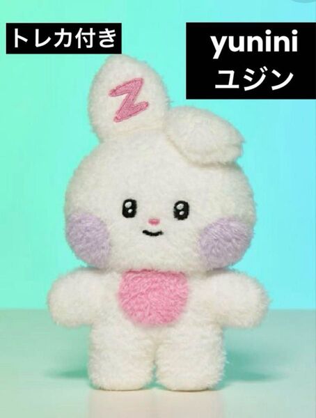 ZB1 ゼベワン ユジン yunini ユニニ zeroni 着せ替えぬいぐるみ