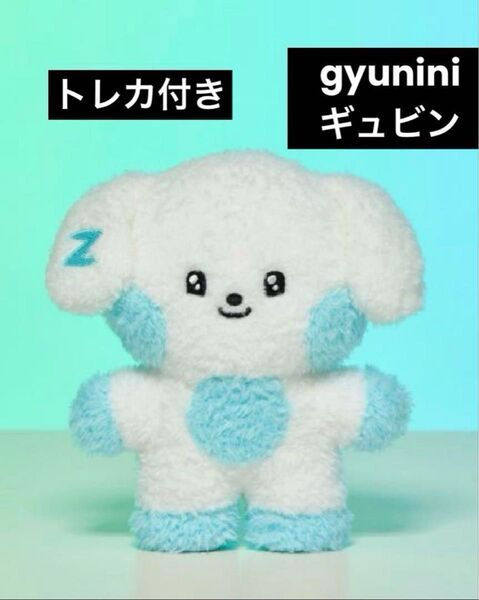 ZB1 ゼベワン ギュビン gyunini ギュニニ zeroni 着せ替えぬいぐるみ