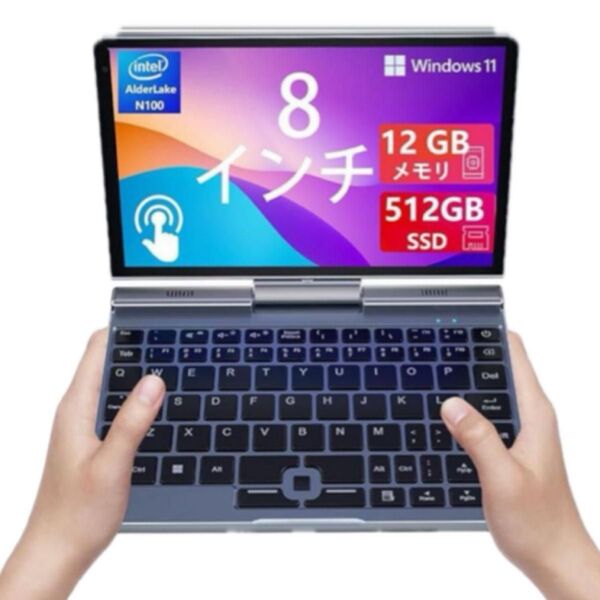新品 ノートPC コンパクト8インチ UMPC Windows 11 Pro ノートパソコン