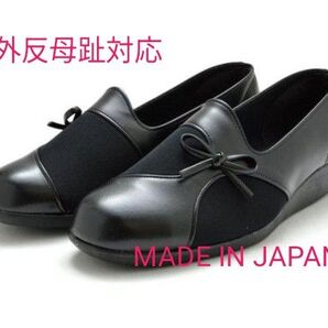 新品未使用 23.5cm 4E Pacific 外反母趾 靴 日本製 らくちんパンプス ワイド ゆったり幅広 ローファー パンプス