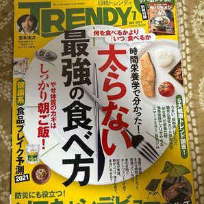 宮本浩次 掲載雑誌 日経トレンディ