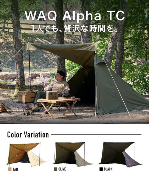 ソロテント WAQ Alpha T/C ソロ用 ティピテント ワック キャンプ 美品 おしゃれ 簡単 軽量 ファミリー
