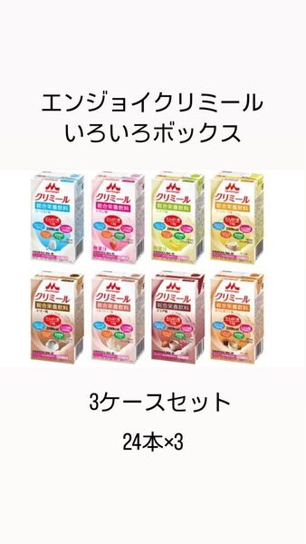 クリミール味 3ケース